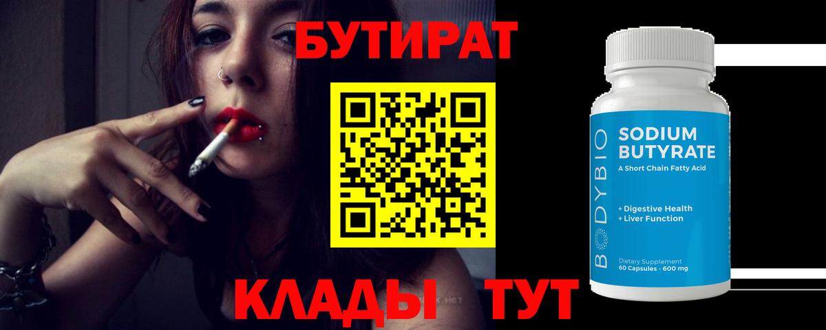 Миасс  БУТИРАТ GHB  Вход с VPN 