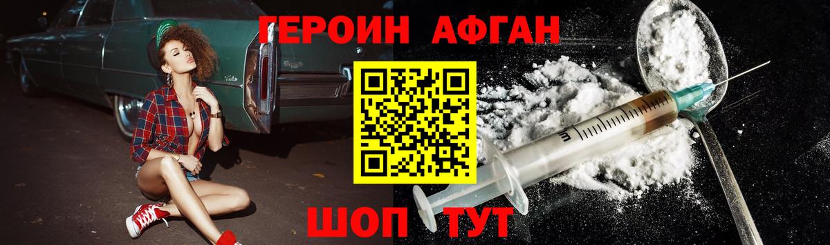 Миасс  ГЕРОИН Афган  ГЕРОИН  Вход с VPN 