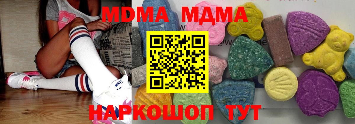 МДМА crystal  Вход с VPN  МДМА  MDMA crystal  Миасс 