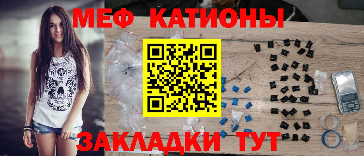 Мефедрон кристаллы  Меф VHQ  где можно купить наркотик  Миасс  Вход с VPN 